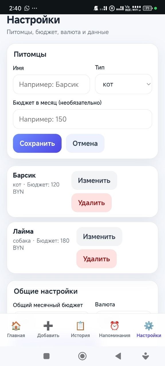 Экран настроек приложения